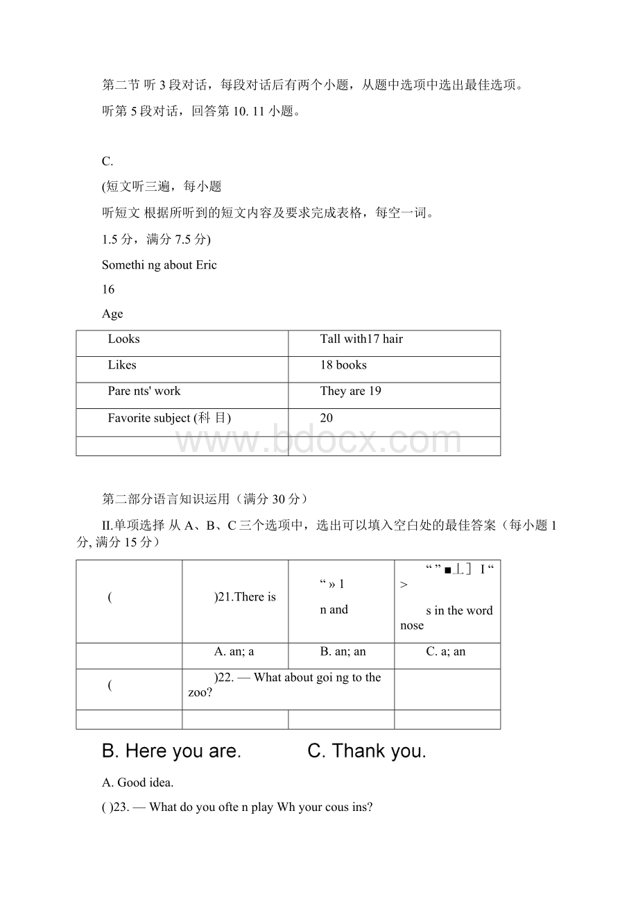 福建省永春县第一中学七年级上学期期末考试英语试题含听力.docx_第3页