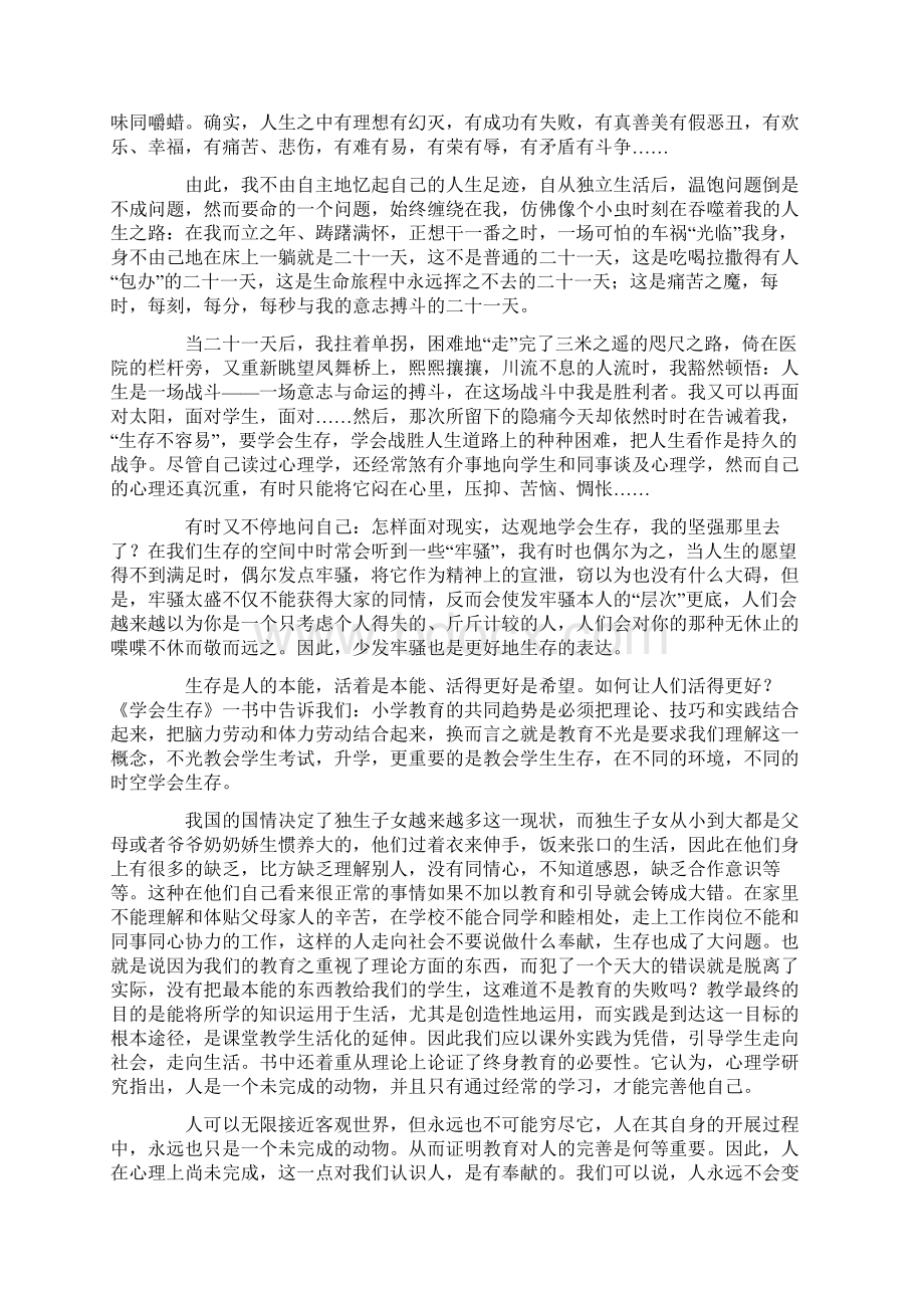 学会生存读后感范文6篇.docx_第2页