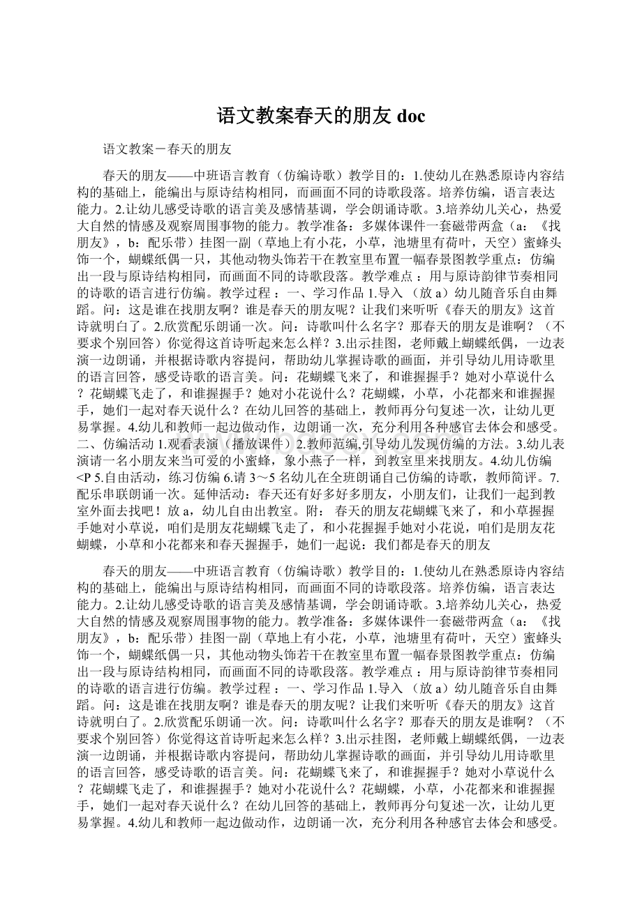 语文教案春天的朋友doc.docx