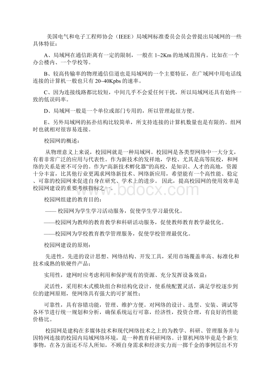 小型局域网建设课程设计.docx_第2页