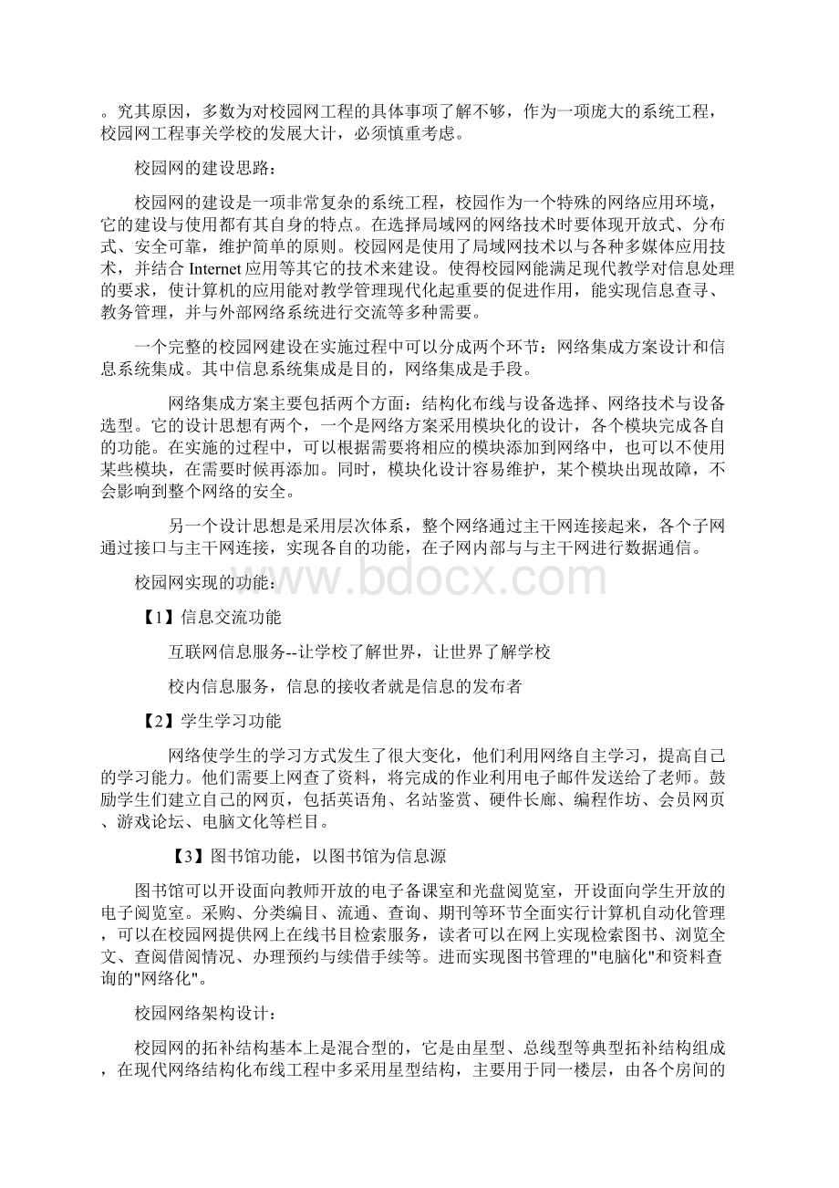 小型局域网建设课程设计Word格式文档下载.docx_第3页