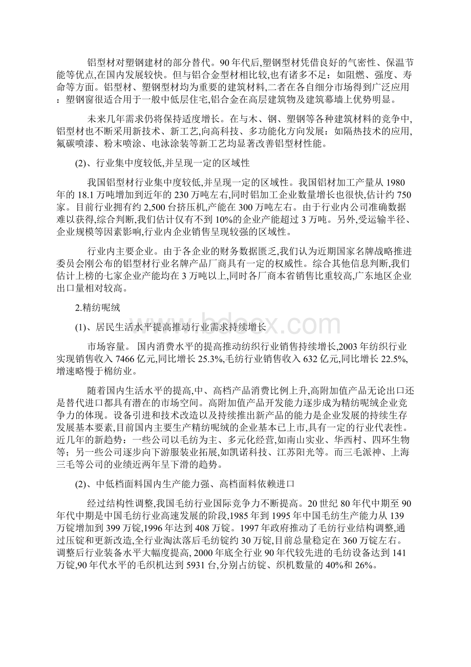 南山实业投资价值分析报告Word文件下载.docx_第2页