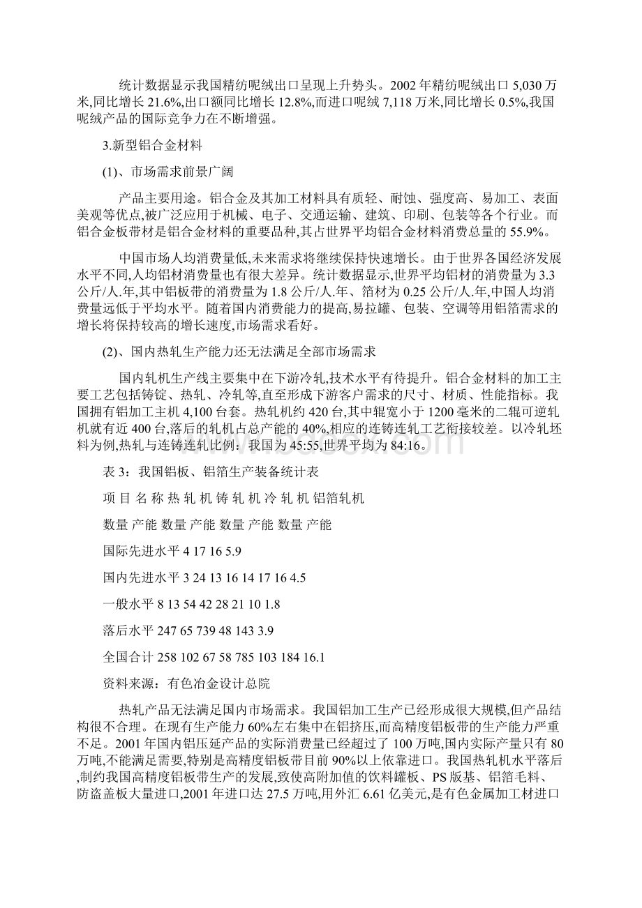 南山实业投资价值分析报告Word文件下载.docx_第3页