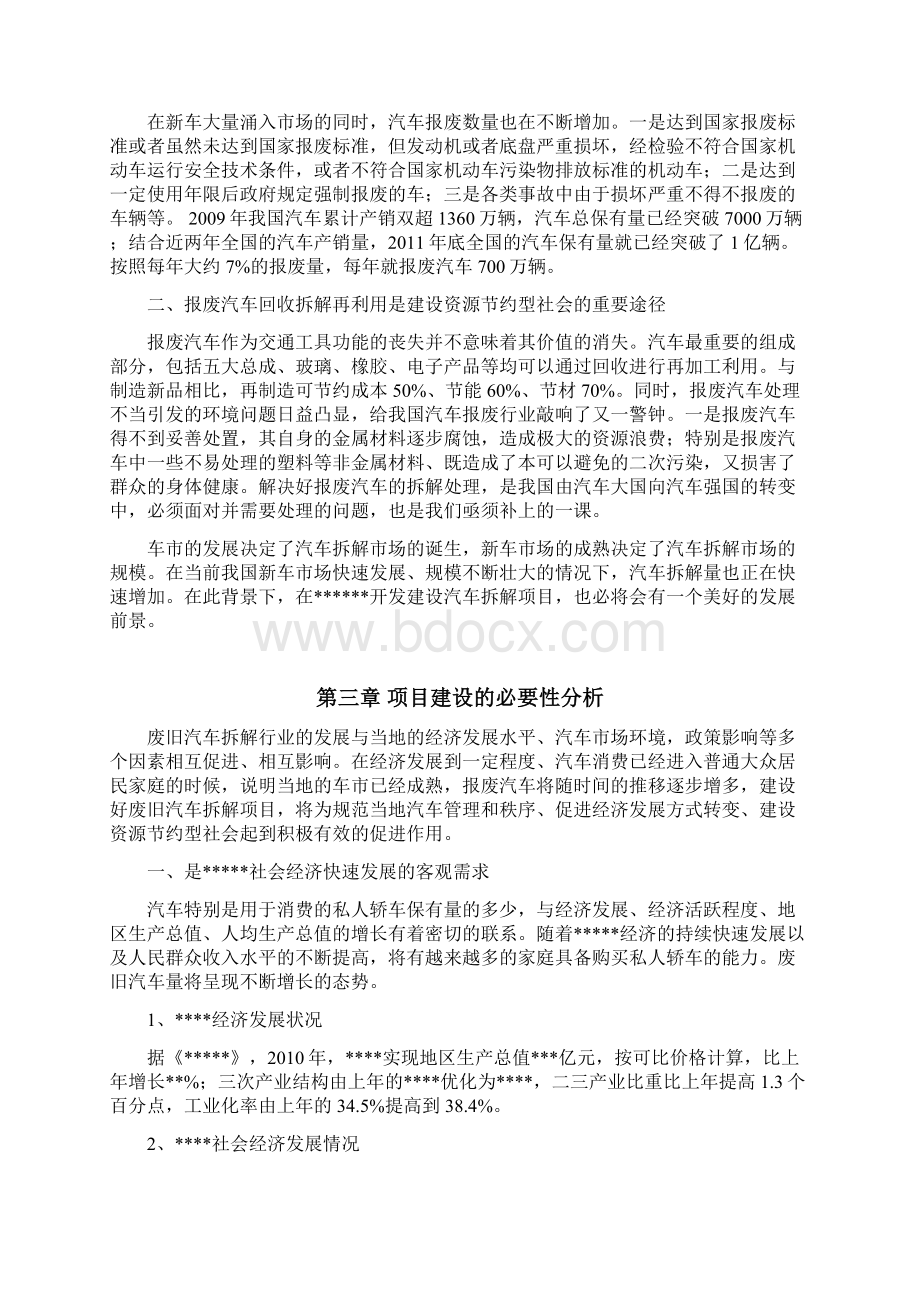 汽车行业废旧汽车拆解项目可研报告.docx_第3页