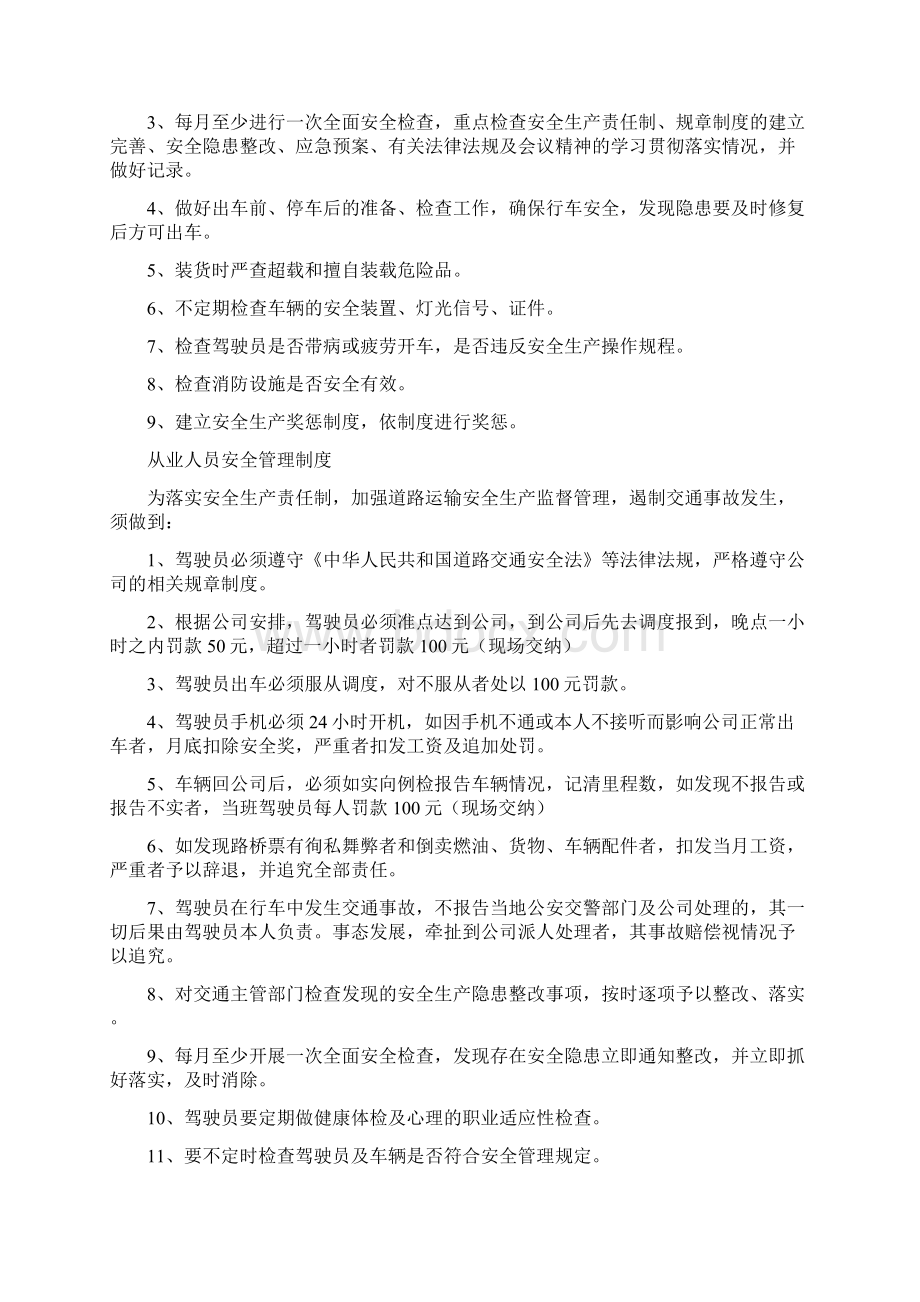 道路运输企业规章制度Word格式文档下载.docx_第2页