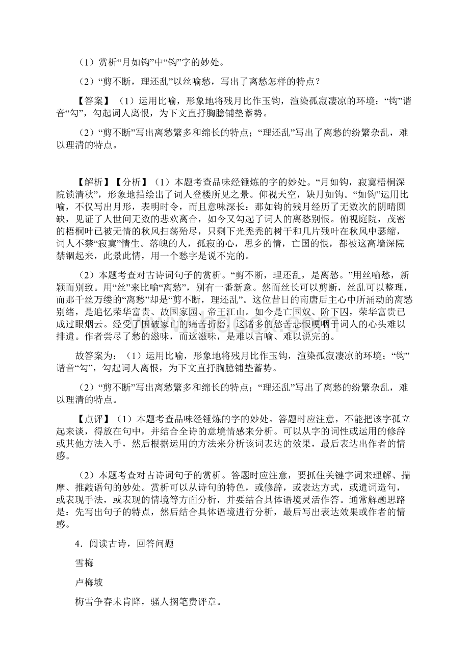 七年级语文上册诗歌鉴赏题及解析.docx_第3页