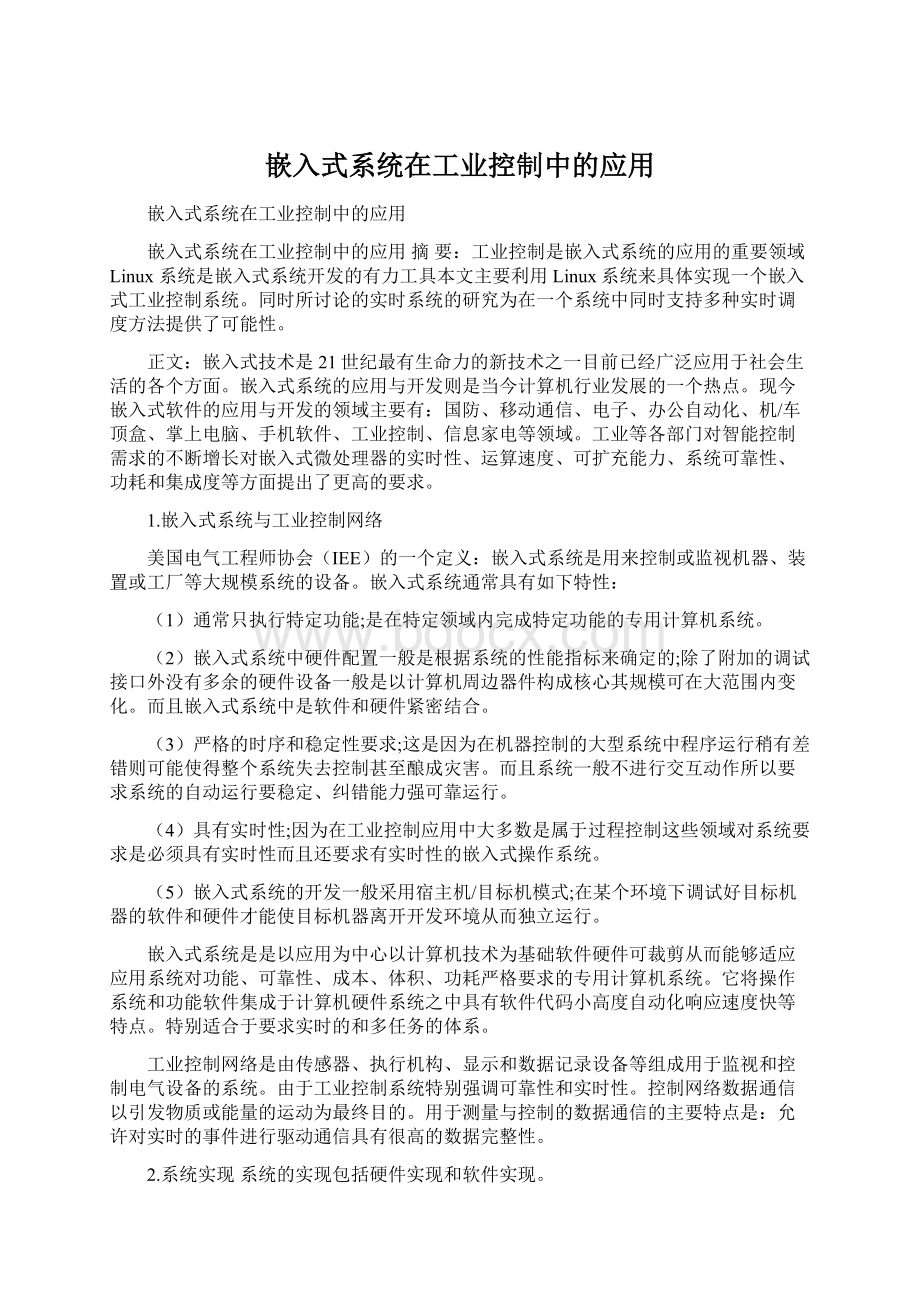 嵌入式系统在工业控制中的应用.docx_第1页