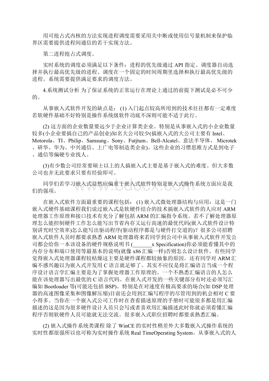 嵌入式系统在工业控制中的应用.docx_第3页