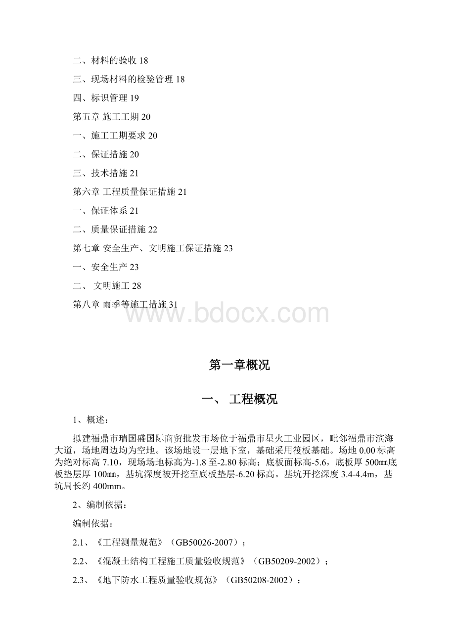 施工方案Word格式.docx_第2页