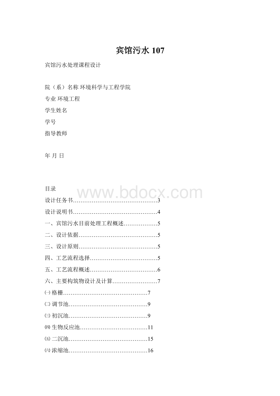 宾馆污水107.docx