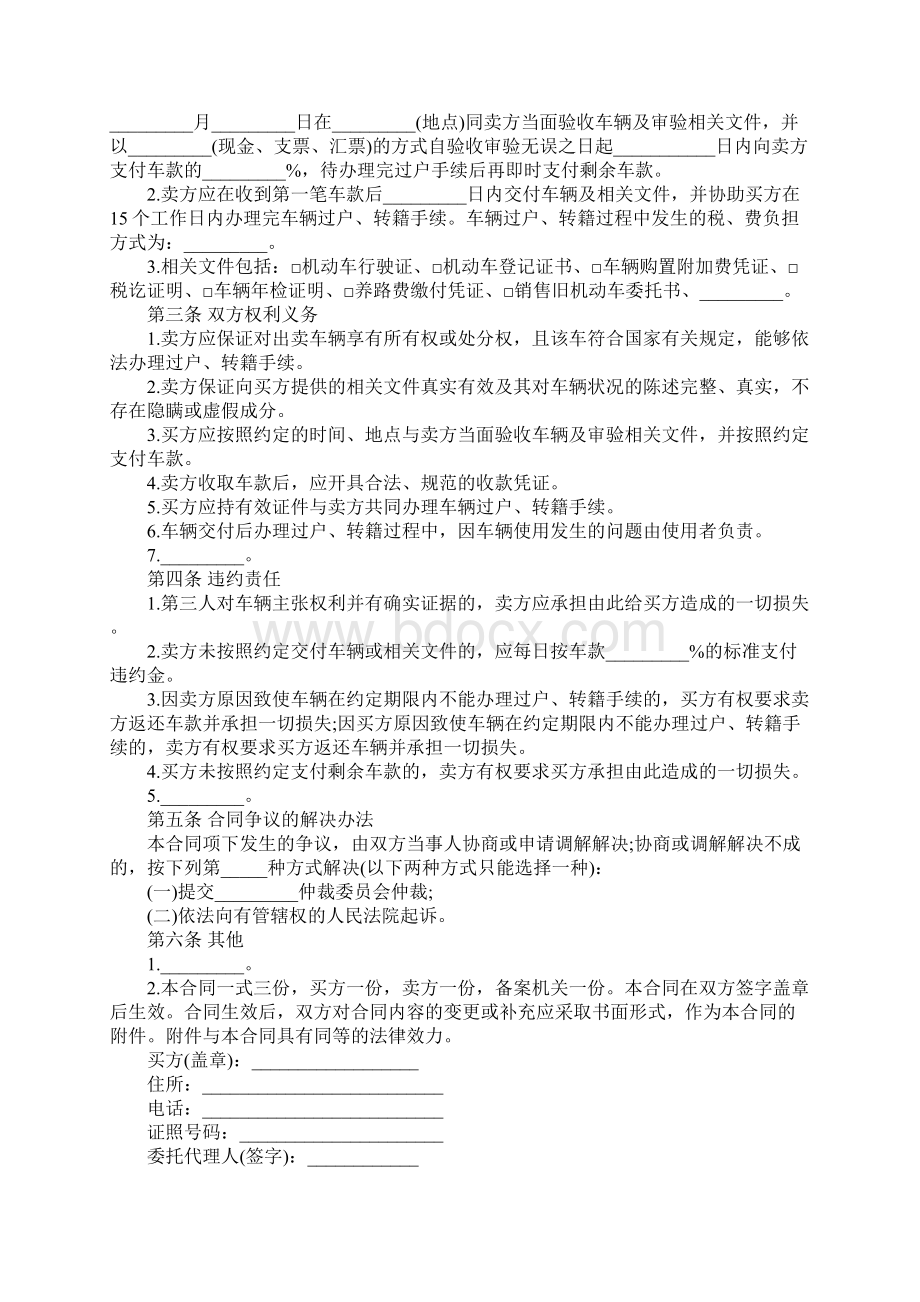 瓜子网二手车买卖合同Word下载.docx_第2页