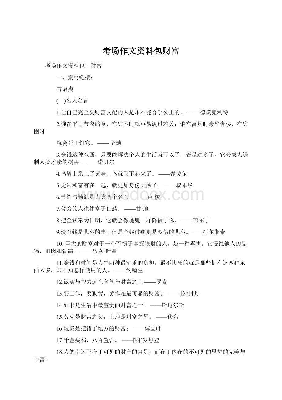 考场作文资料包财富.docx