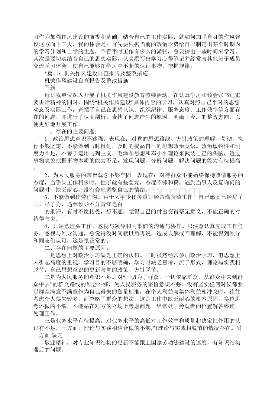 机关作风建设自查报告及整改方案.docx_第2页