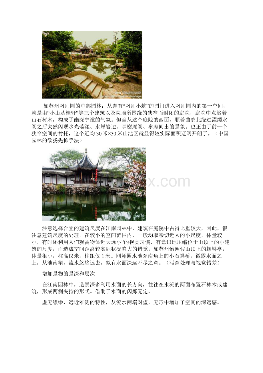 古典园林的造园手法Word格式文档下载.docx_第2页