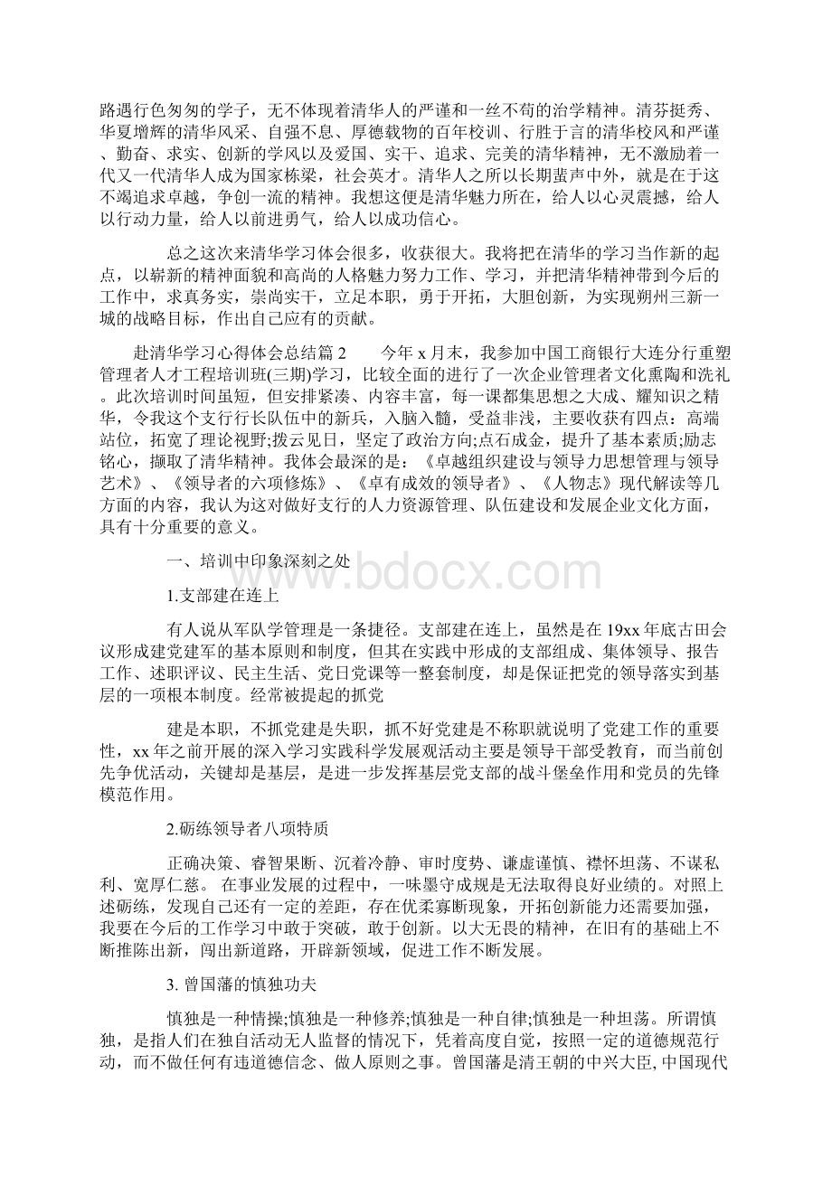 赴清华学习心得体会总结.docx_第2页