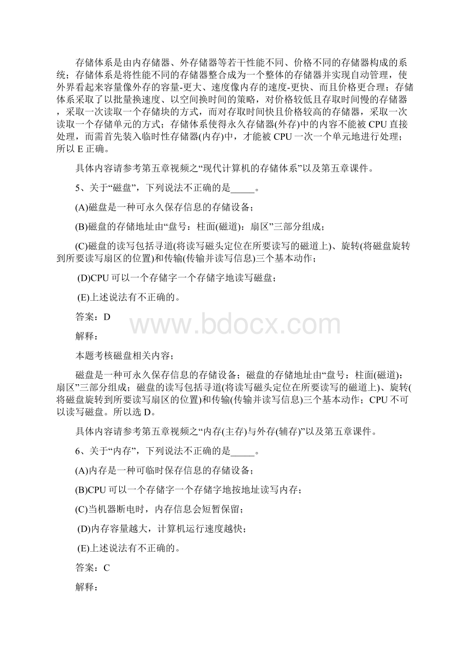 现代计算机复杂环境下程序执行练习题答案解析Word文件下载.docx_第3页