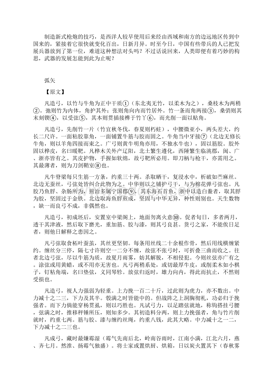 天工开物佳兵文档格式.docx_第2页