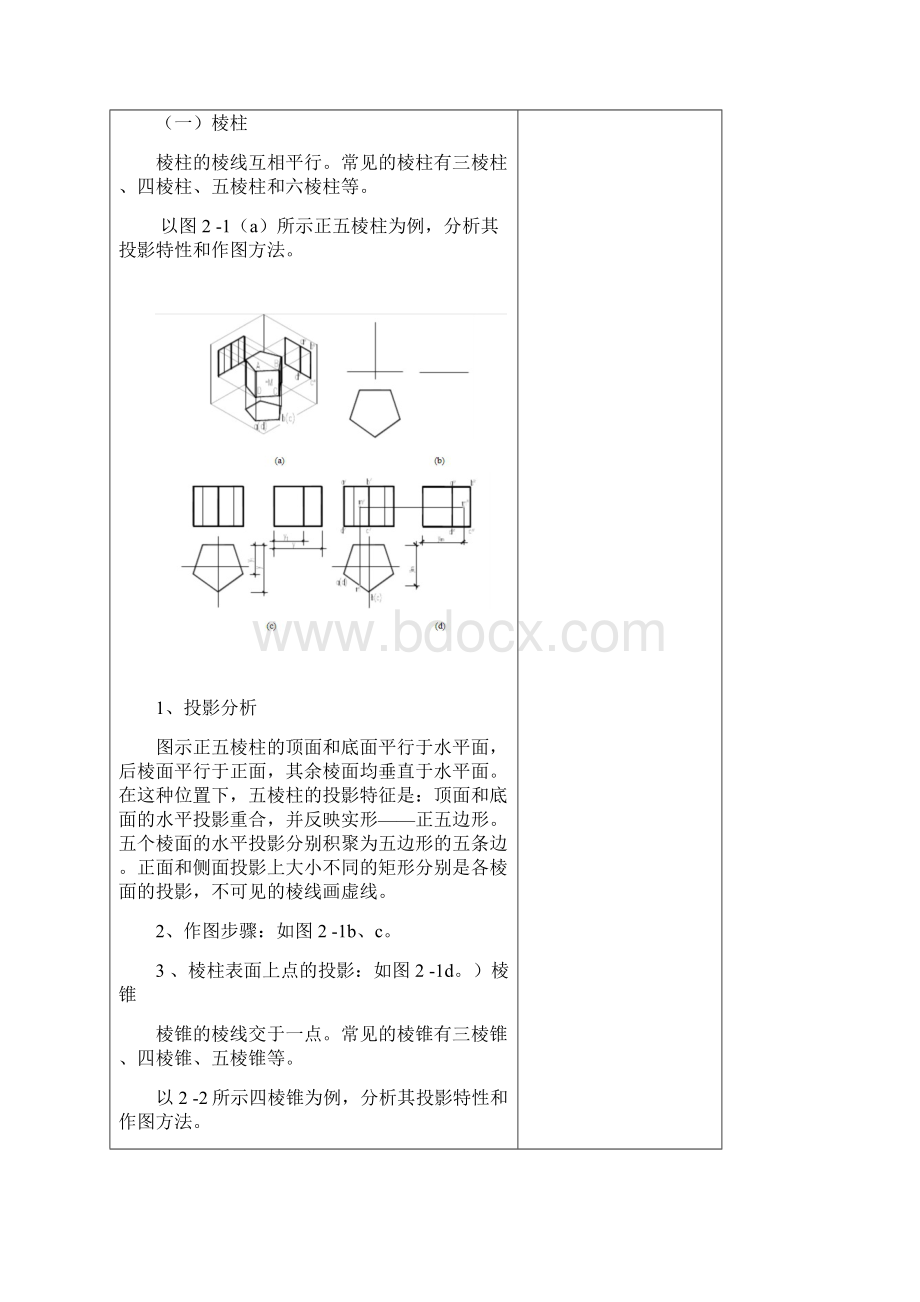 5到7周建筑制图教案文档格式.docx_第2页