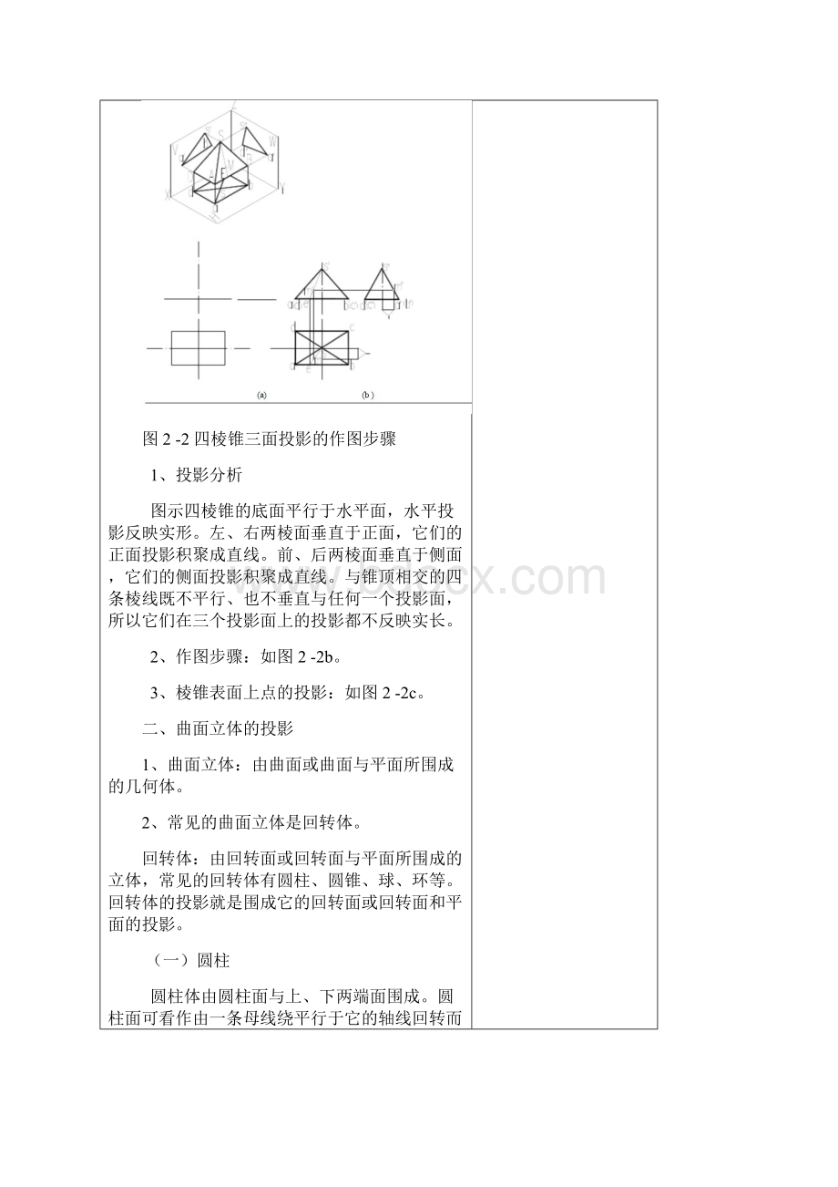 5到7周建筑制图教案.docx_第3页