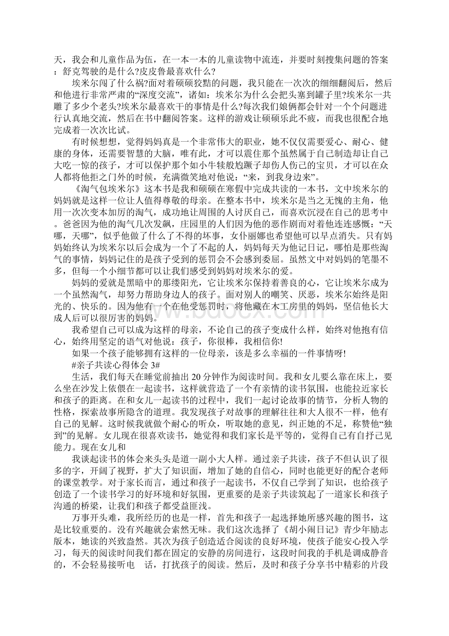 亲子共读心得700字范文.docx_第2页