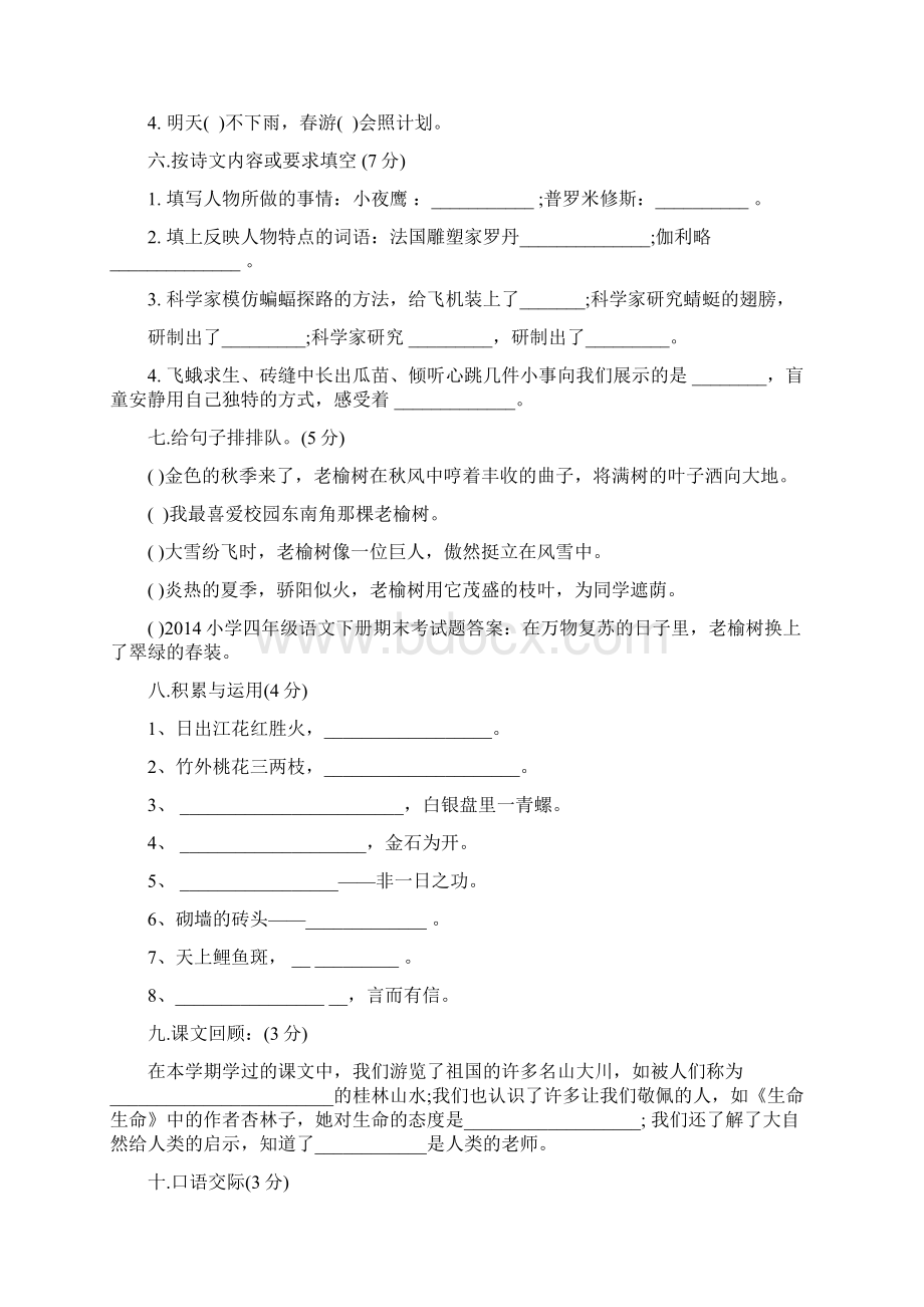 四年级语文下册期末考试题答案.docx_第2页