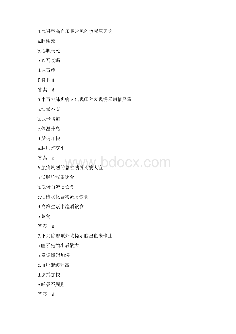 初级护师专业知识真题及答案解析.docx_第2页