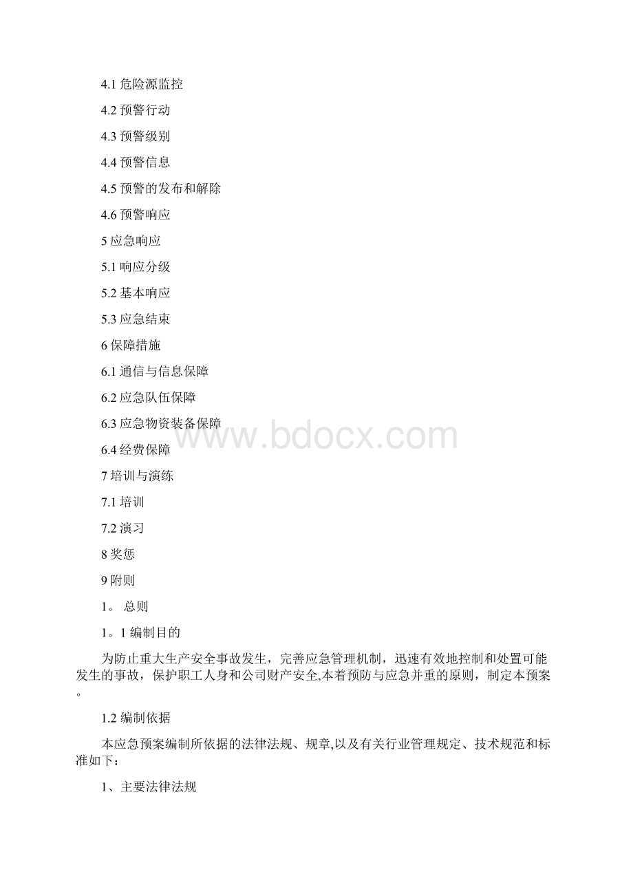 综合应急预案Word格式文档下载.docx_第2页