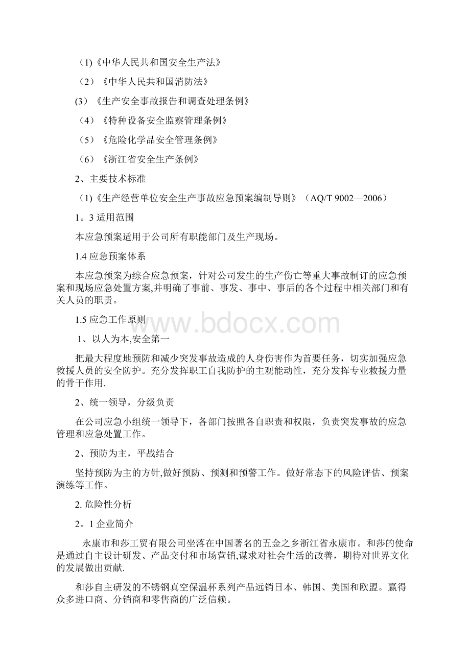 综合应急预案Word格式文档下载.docx_第3页