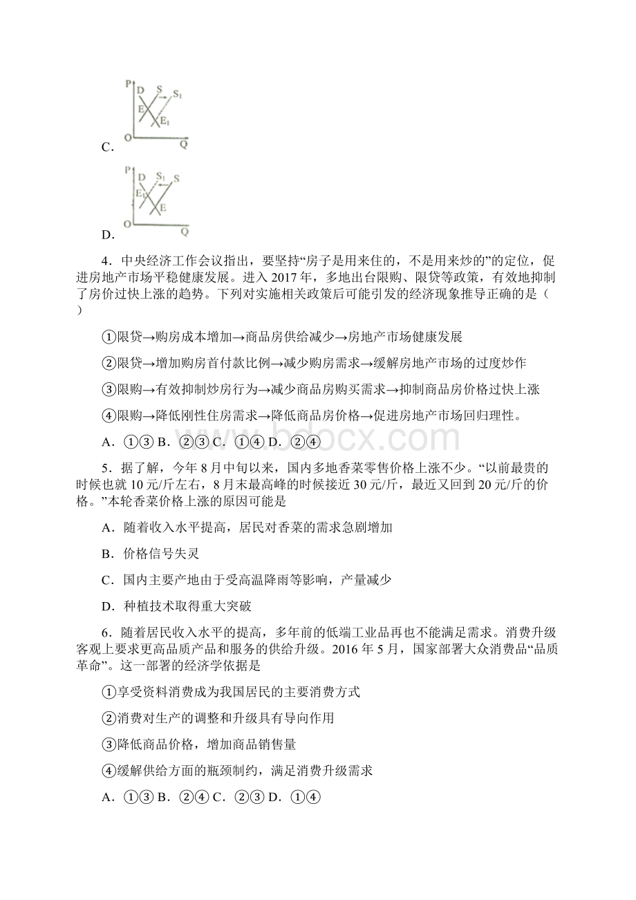 南宁市时事政治影响价格变动与差异因素的技巧及练习题含答案.docx_第2页