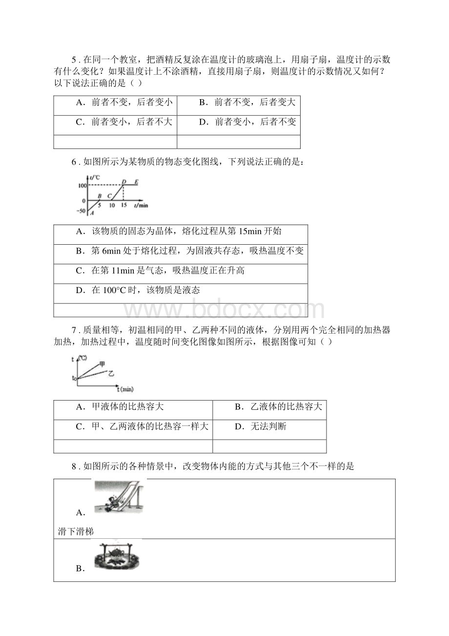 新人教版版九年级月考物理试题C卷检测.docx_第2页