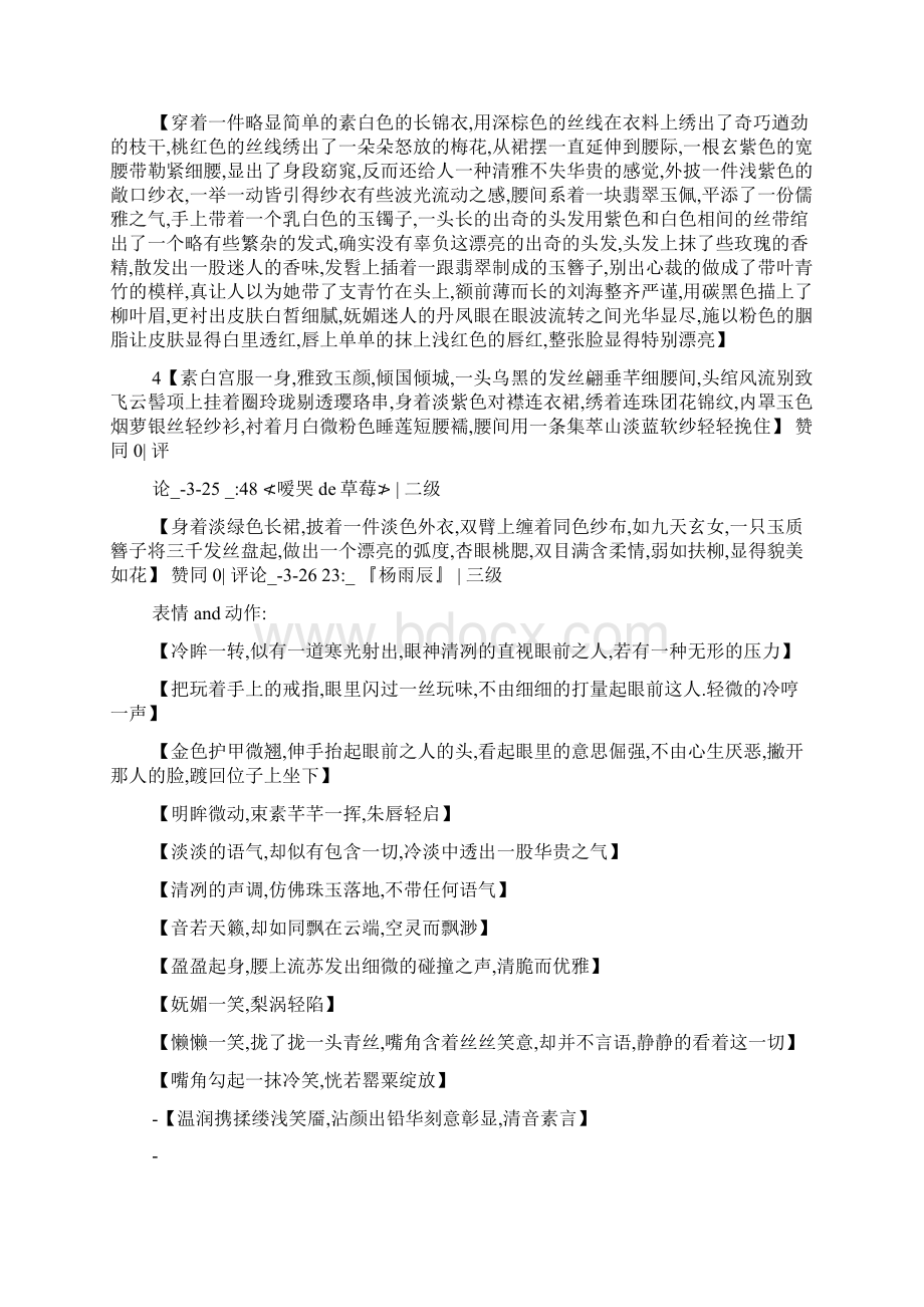 宫斗语言描写Word下载.docx_第3页