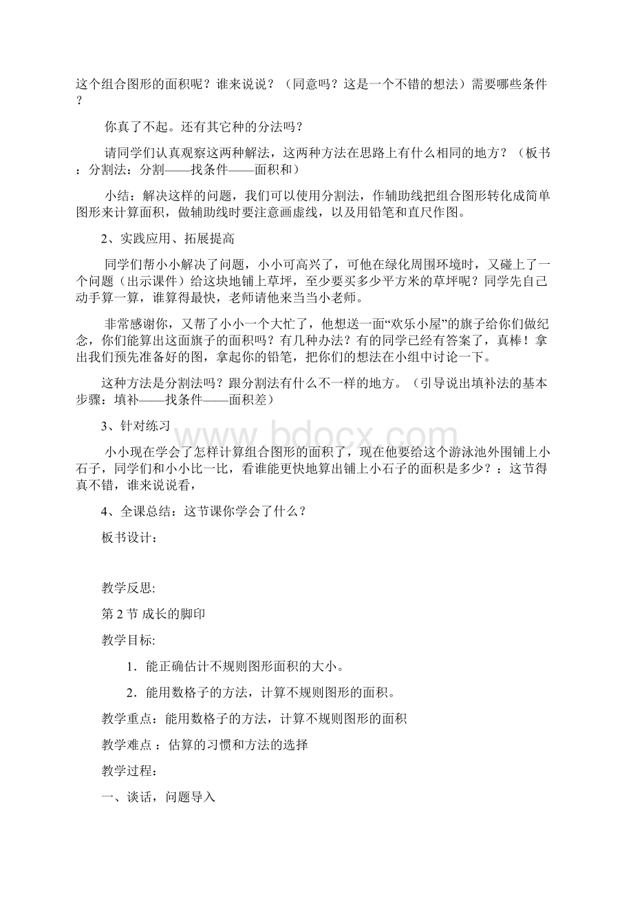 最新北师大版五年级上册数学第六单元教学设计1.docx_第2页