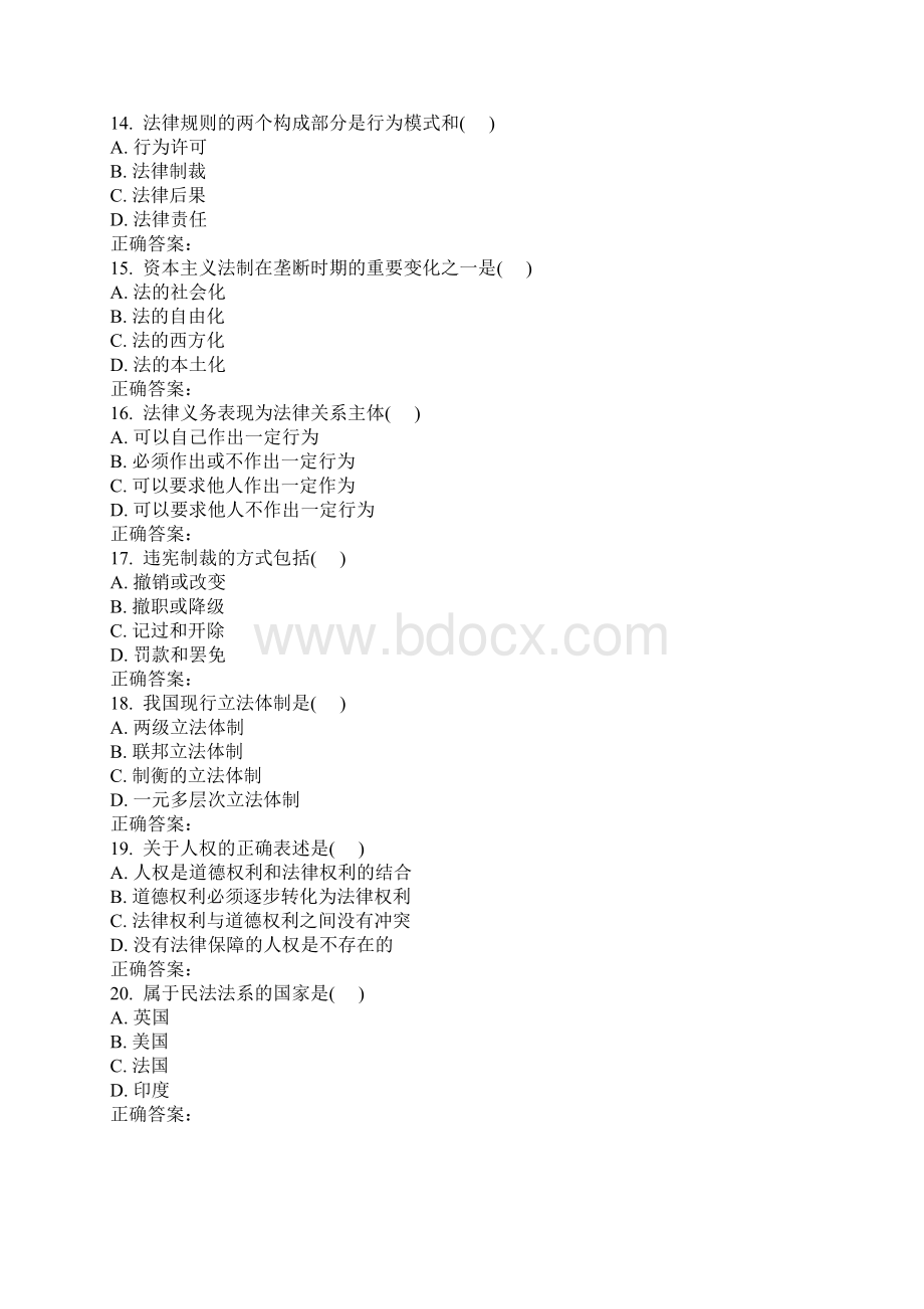 精品15春福师《法理学》在线作业两套文档格式.docx_第3页