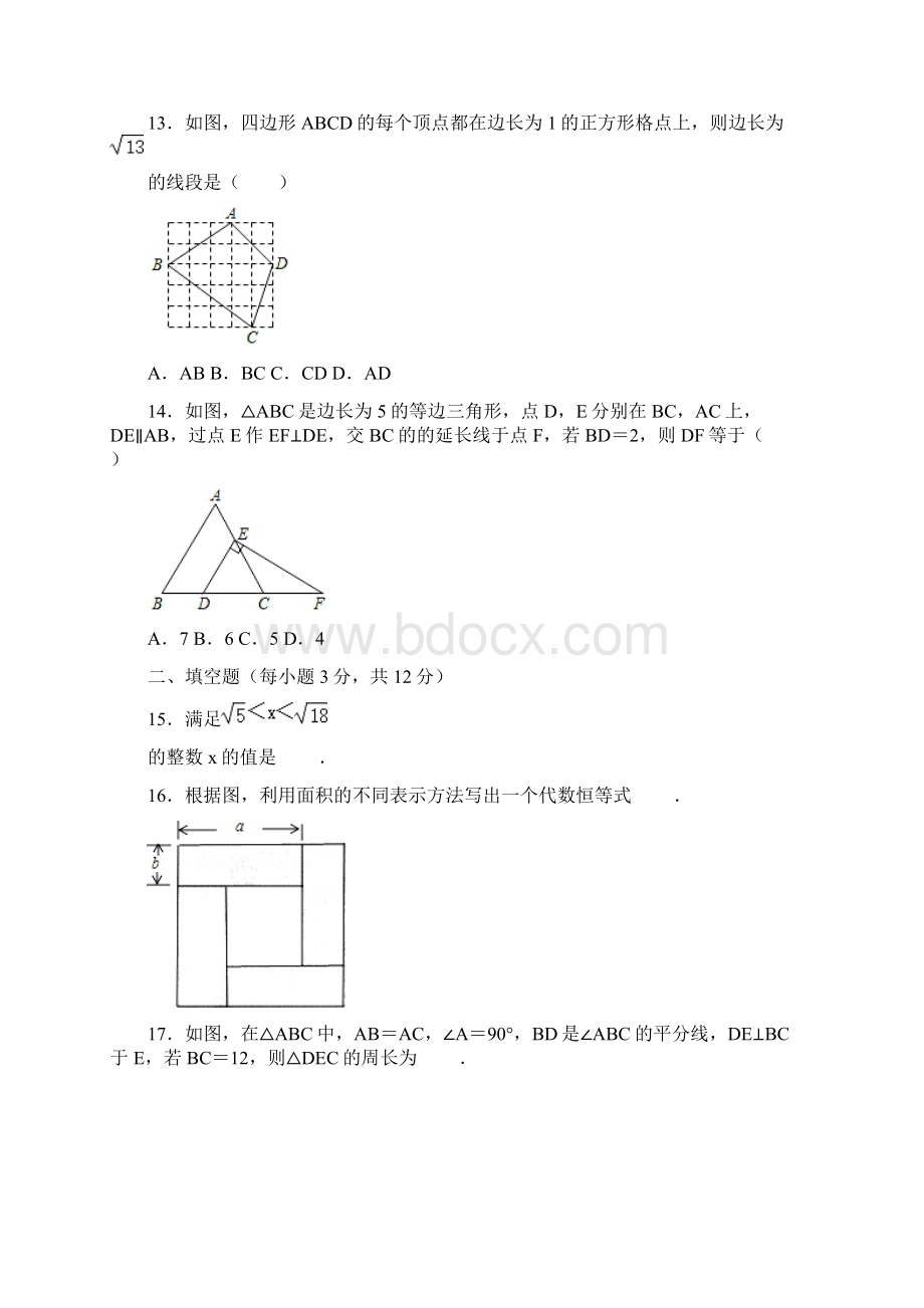 学年华师大版八年级数学上册期末测试题含答案.docx_第3页