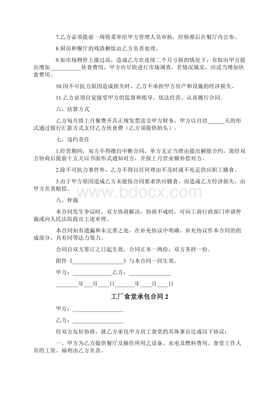 工厂食堂承包合同Word格式.docx_第3页