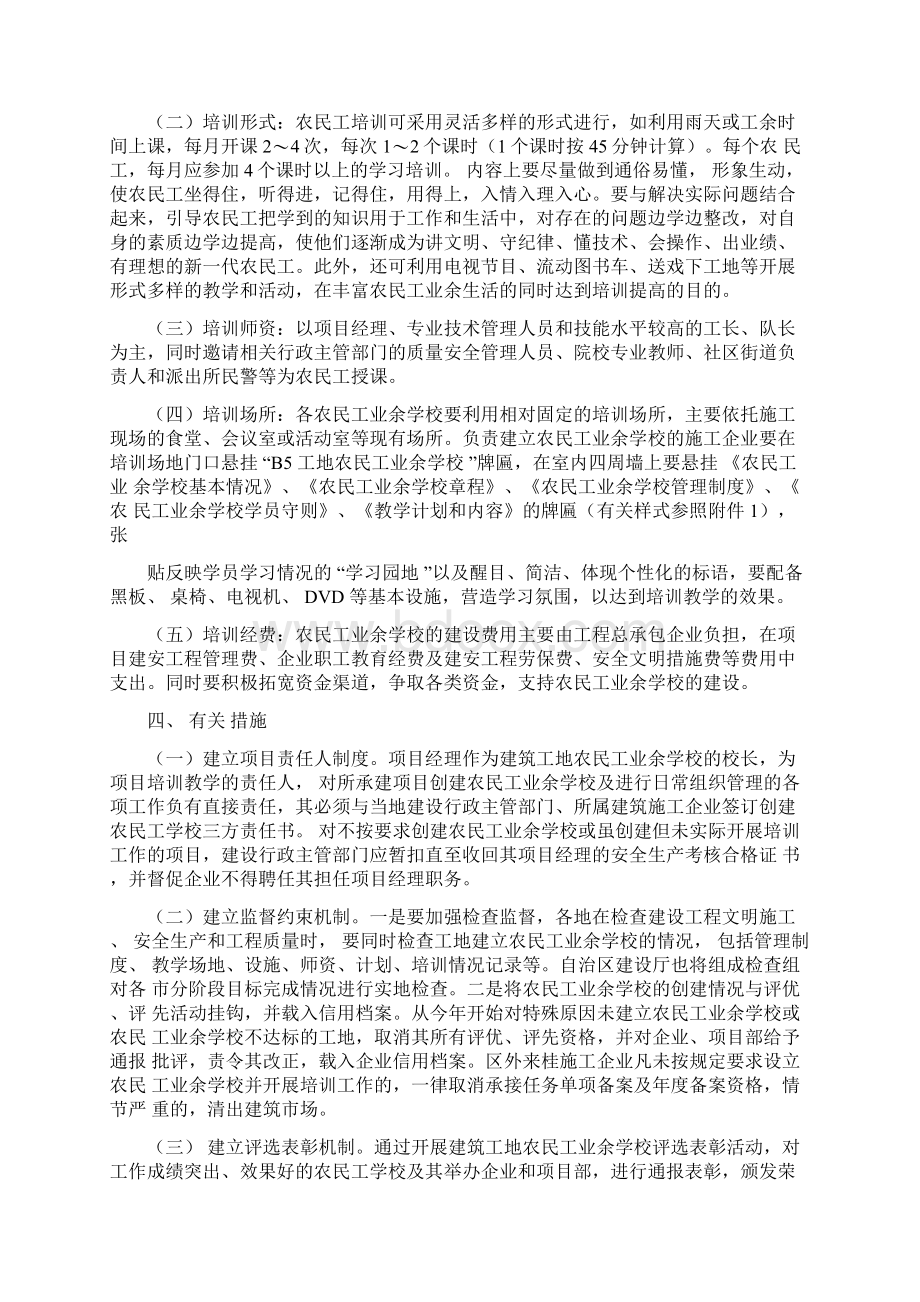 农民工业余学校实施方案Word文档格式.docx_第3页