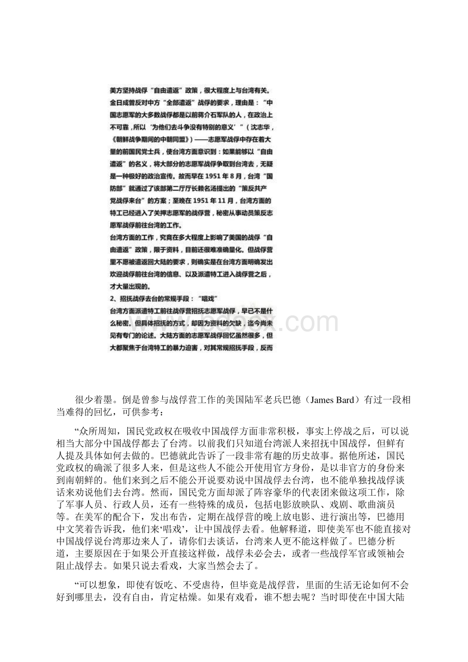 谌旭彬14000余名志愿军战俘为何去了台湾.docx_第2页