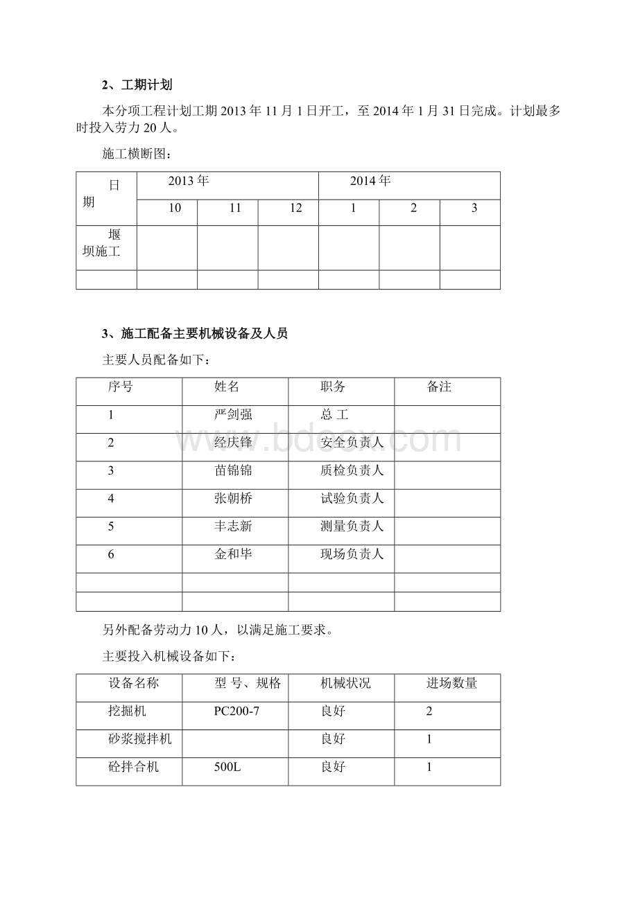 堰坝施工方案Word格式.docx_第2页