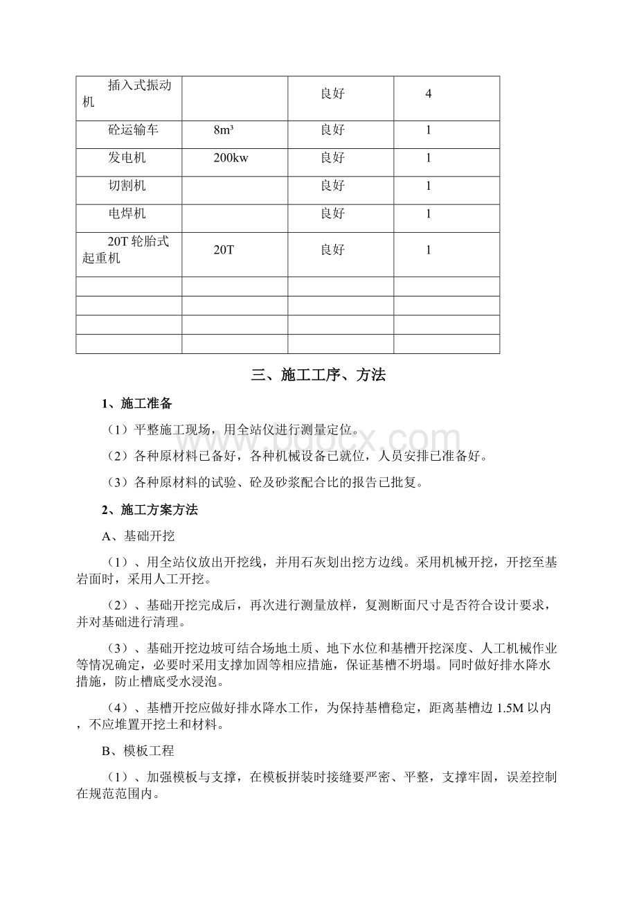 堰坝施工方案Word格式.docx_第3页