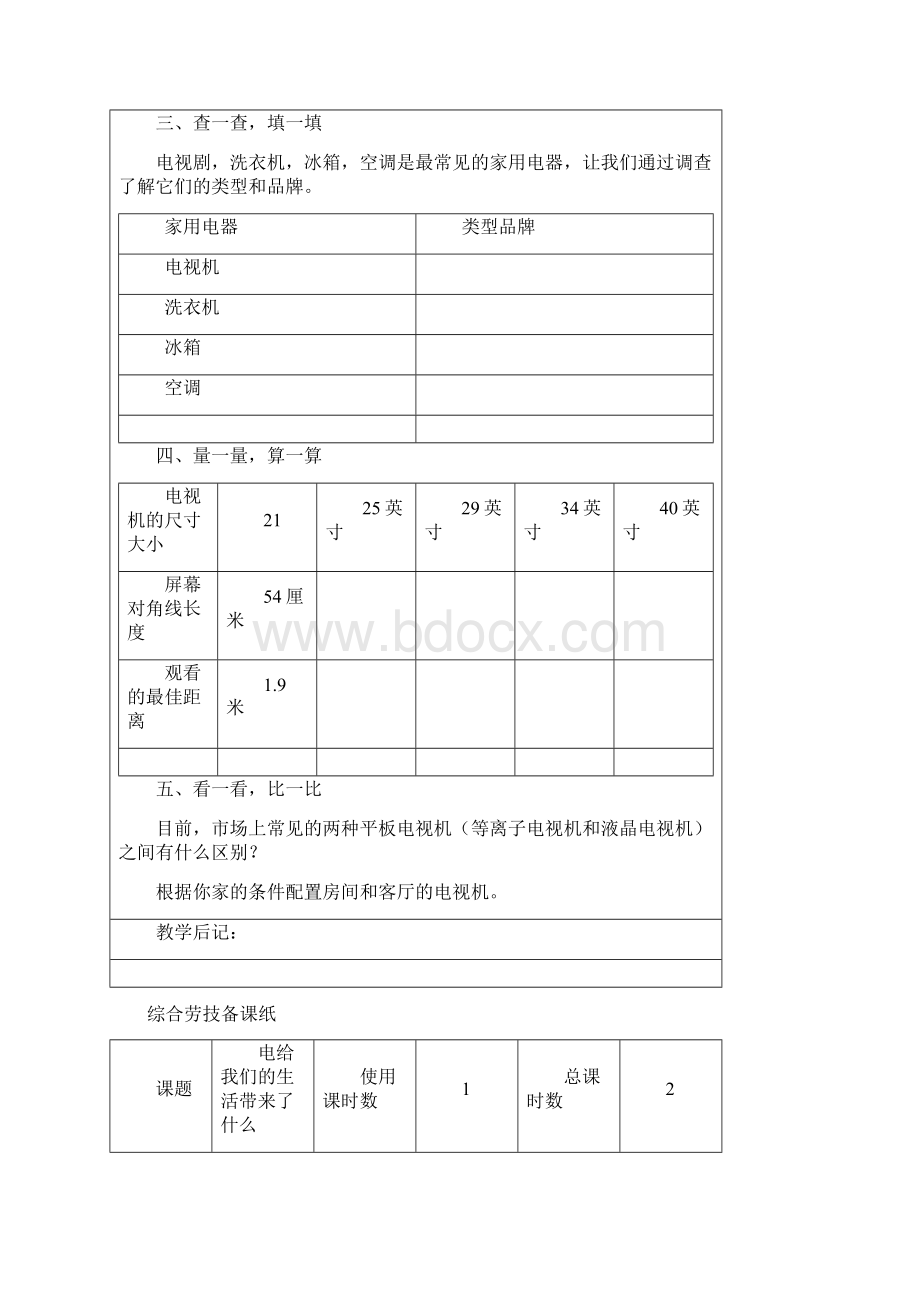 小学综劳六年级上册教学设计.docx_第2页