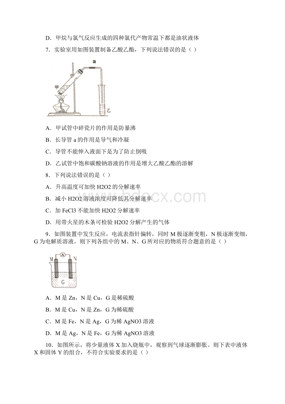 湖南省怀化市学年高一下学期期末考试化学试题Word下载.docx_第2页