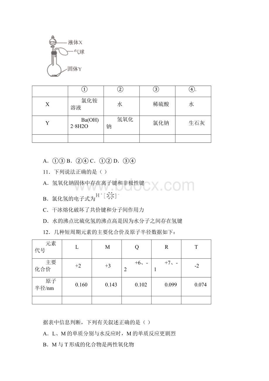 湖南省怀化市学年高一下学期期末考试化学试题Word下载.docx_第3页