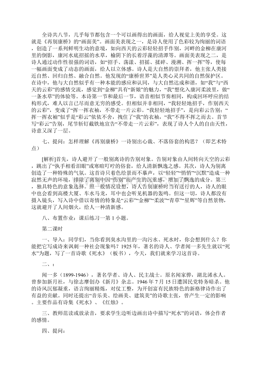 《中国现代诗三首》《再别康桥》《死水》《赞美》教案word文档Word下载.docx_第3页