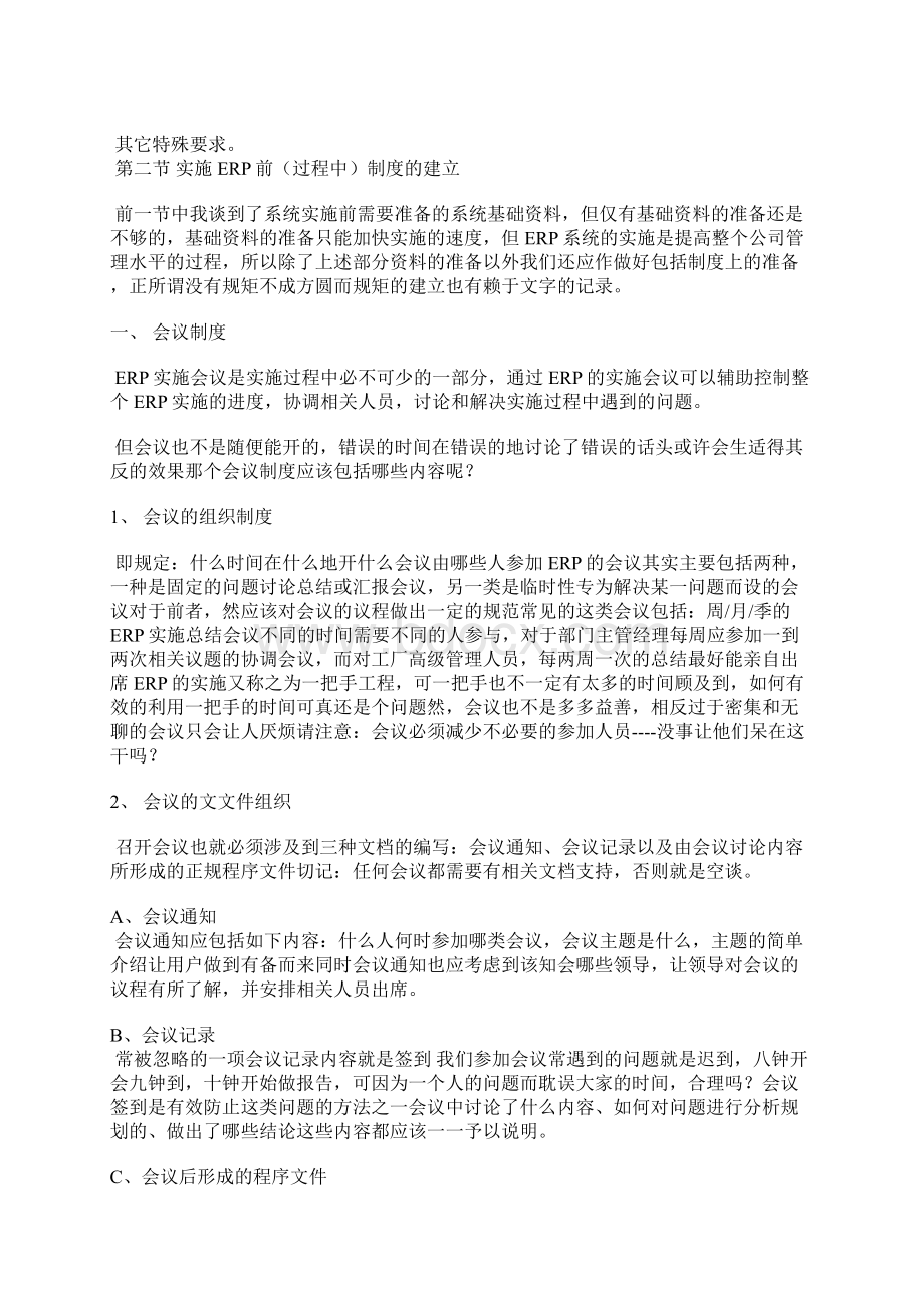 实施ERP系统前的资料准备文档格式.docx_第3页