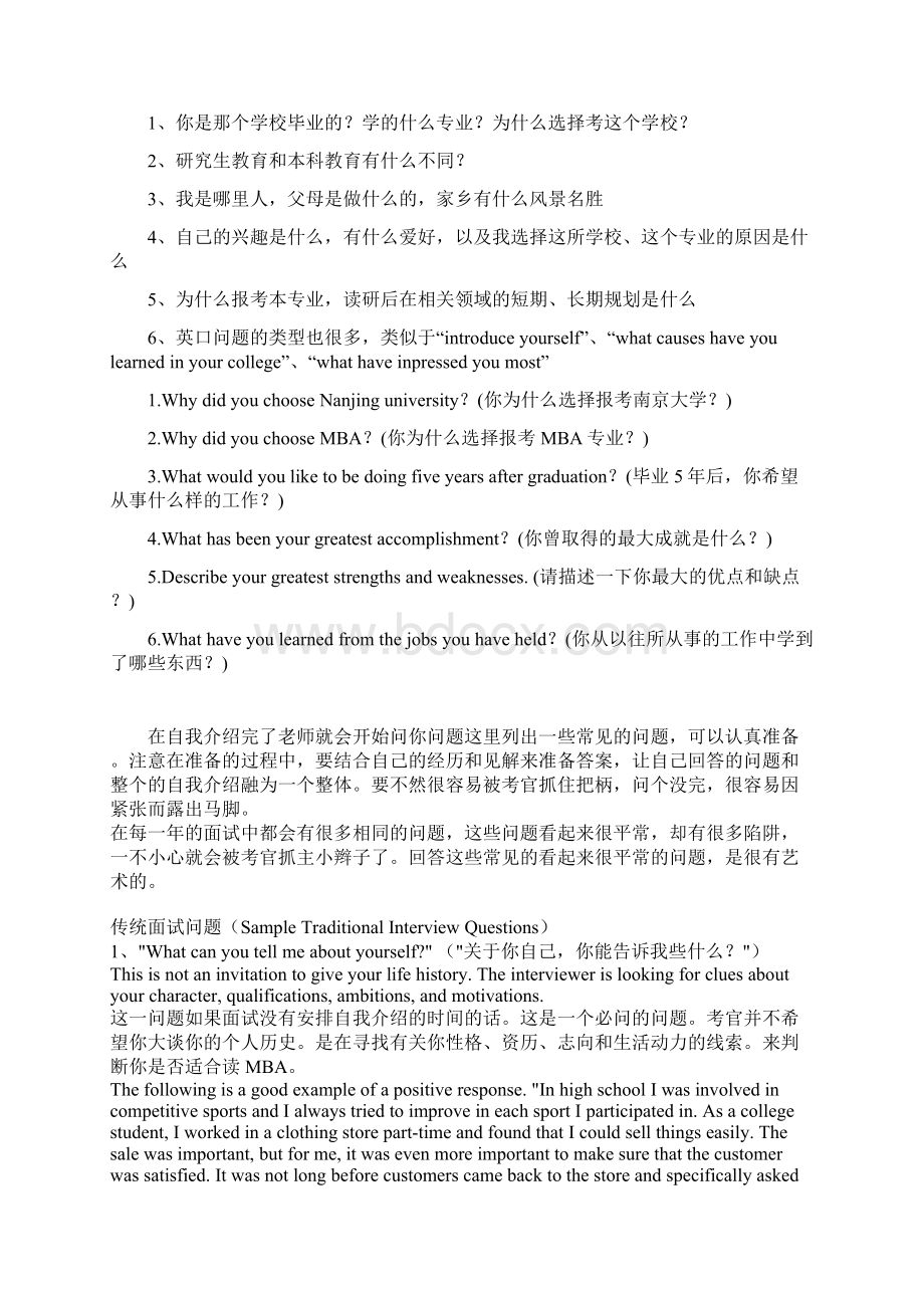 考研复试面试问题汇总DOC新.docx_第2页