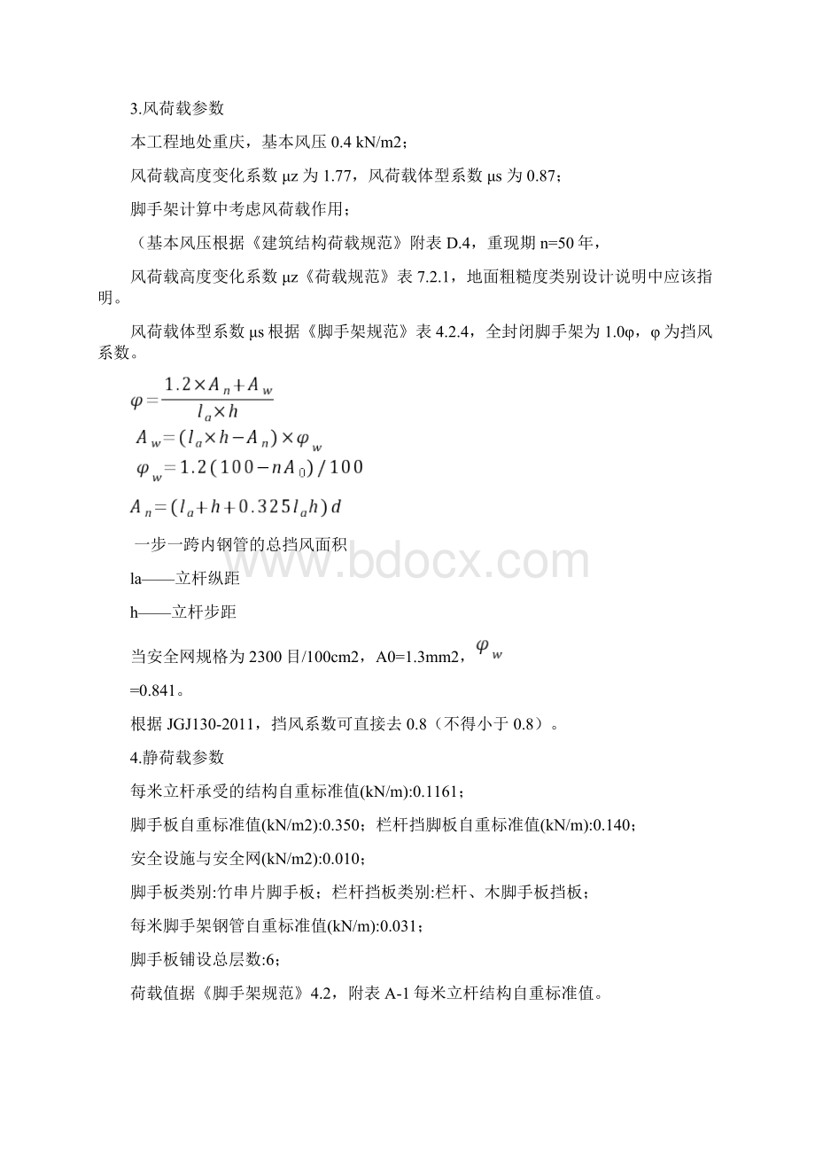 双排落地式外脚手架计算Word文档格式.docx_第2页