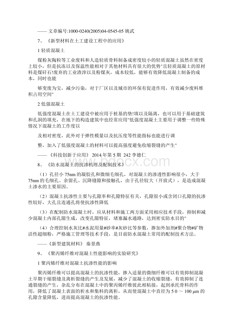 纤维混凝土论文摘要Word格式文档下载.docx_第3页