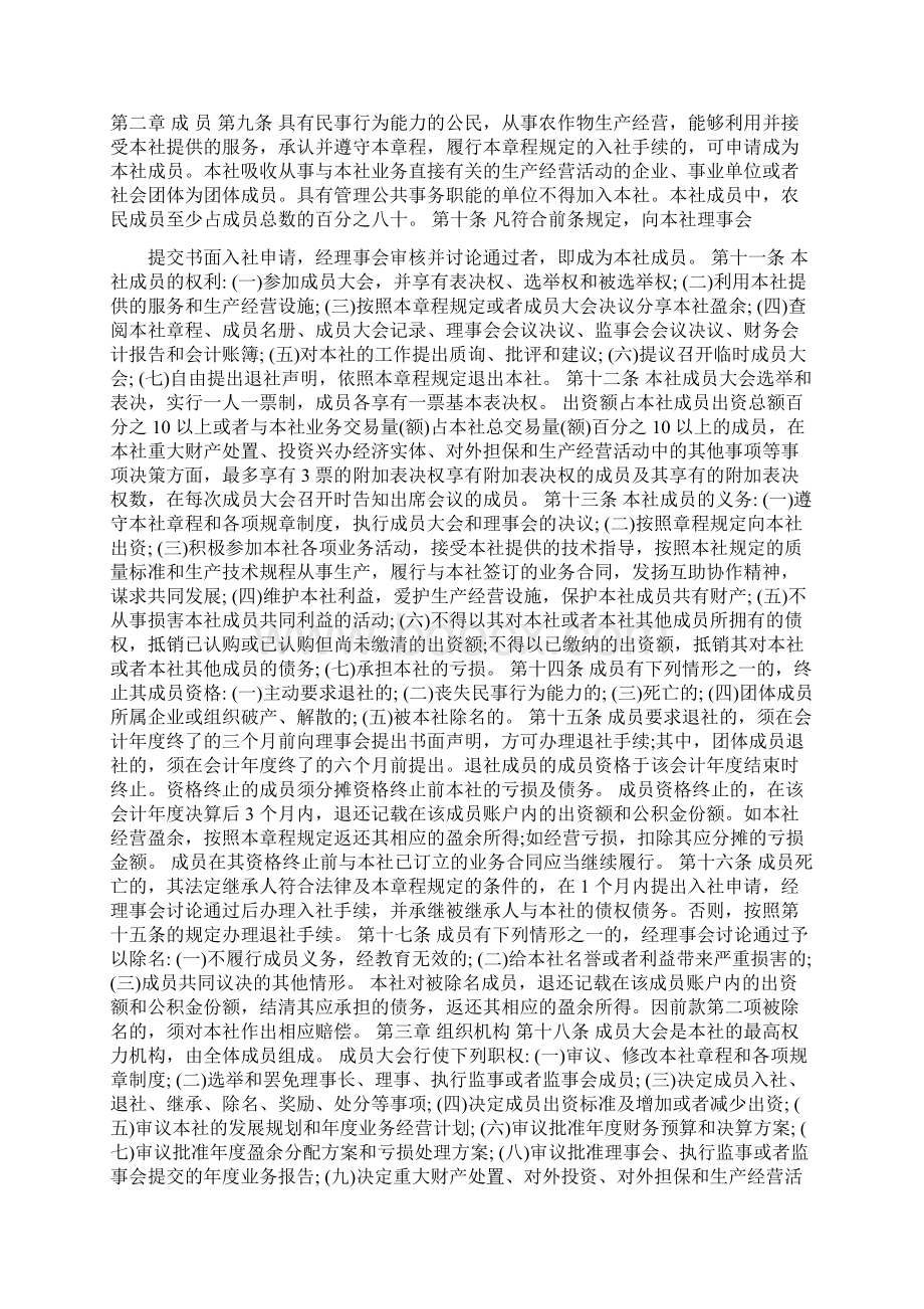 最新种植农民专业合作社章程会议纪要任职文件Word下载.docx_第2页