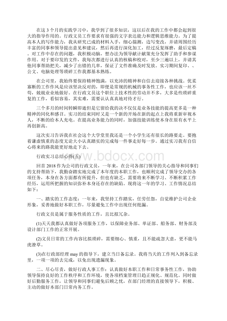 行政实习总结心得范文Word下载.docx_第3页