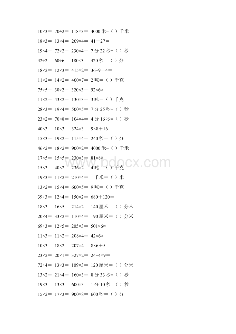 人教版三年级数学下册口算练习题大全12Word文档下载推荐.docx_第3页